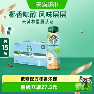 星巴克 椰椰拿铁咖啡 4050ml 270ml*15瓶