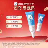 芭克 官方旗舰店硅酮凝胶7g除祛疤膏疤克淡化
