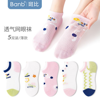 斑比 BB2540 网眼透气棉袜 6-8岁(27-32码) 儿童船袜 5双装