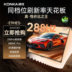 康佳 电视 85E9HES