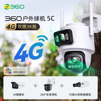 360 5C双摄 1000W极清4G版 256GB 智能摄像头
