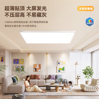 雷士照明 智能控制 简约大气 吸顶灯