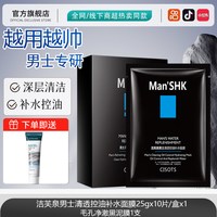 JAFTHERM 男士专用面膜控油补水保湿提亮肤色深层清洁学生正品