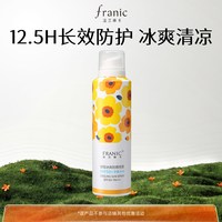 法兰琳卡 骄阳冰爽防晒喷雾SPF50 /PA   180ml