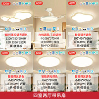 雷士 云梦PRO LED漫反射吸顶灯 四室两厅带风扇