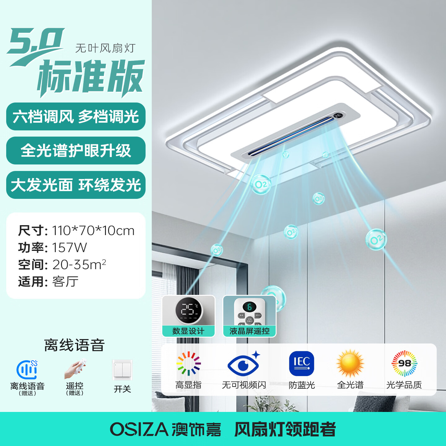 澳饰嘉 110x70cm 157W 离线声控遥控App 吸顶灯