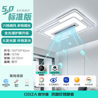 澳饰嘉 110x70cm 157W 离线声控遥控App 吸顶灯
