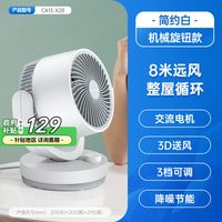 艾美特 可接充电宝 桌面空气循环扇+遥控器+Type-c接口