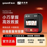 百亿补贴：鱼跃 AED自动体外高效除颤仪器医用便携式车载家用急救心脏设备H8