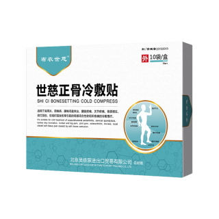 布衣世慈远红外磁疗贴 3盒30贴