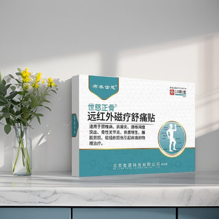 布衣世慈远红外磁疗贴 3盒30贴