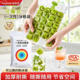 佳帮手 一次性冰格袋食品级制冰袋带漏斗家用自制冰块模具冰箱分装袋 50只