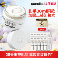 sensilis 森思黎丝AR抗老面霜抗皱紧致修护舒缓霜50ml