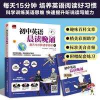 江苏科学技术出版社 初中英语晨读晚诵2 练习册音频