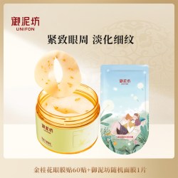 御泥坊 金桂花眼膜贴淡化细纹抗皱提拉紧致保湿补水官方正品官网