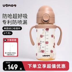 UBMOM 婴儿学饮吸管杯 280ml 弹盖式直饮重力球 咖色可可狗