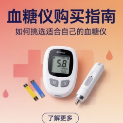 血糖仪选购指南：选对不选贵，看懂这几点就够了