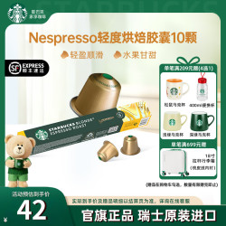 星巴克 【进口咖啡】胶囊咖啡美式浓缩黑咖啡多口味适配