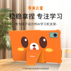 快易典 奇米儿童学习机支架M9