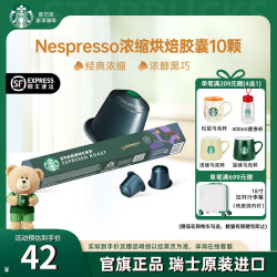 星巴克 【进口咖啡】胶囊咖啡美式浓缩黑咖啡多口味适配Nespresso胶囊机