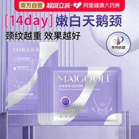 MAIGOOLE 颈膜提拉紧致淡化颈纹多肽颈部护理面膜补水保湿美白抗皱神器正品