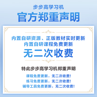 步步高 X6A AI学习机 教材同步 小学初中高中