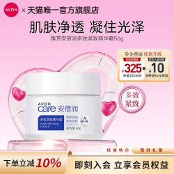 雅芳 安蓓润多效紧致精华霜50g补水滋润嫩肤护肤乳液女官方旗舰店