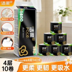 洁柔 水溶性不堵厕 卷纸1400g
