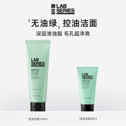 朗仕 LAB朗仕控油套装男士护肤套装洗面奶男士水乳