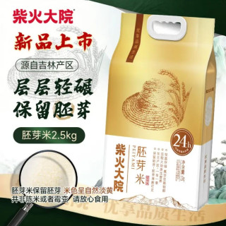 柴火大院 生态胚芽米 2.5kg