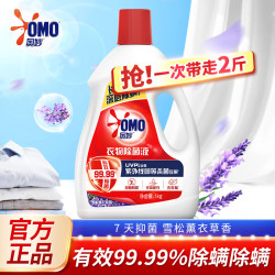 奥妙 除菌液 衣物除菌液 1kg 雪松薰衣草 长效抑菌 深层除螨 祛异味 温和不伤衣