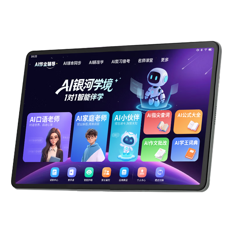 状元郎 P70Pro 13.4英寸大屏 学习机平板