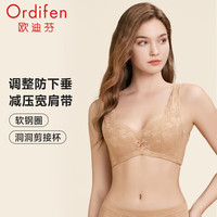 欧迪芬 XB3319B 洞洞杯收副乳 裸肤色 75C 文胸