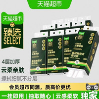 88VIP：天猫超市 喵满分 财神挂抽气垫提挂式面巾纸 4层320抽10包(156x170mm)