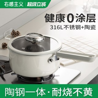 右感主义 YG-BKNG18 316L不锈钢奶锅 18cm