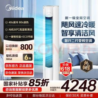 国家补贴、PLUS会员：美的 酷省电系列 智行二代 KFR-72LW/N8YH2-1 变频冷暖立柜式空调 大3匹