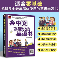 江苏科学技术出版社 会中文就能说的英语书 配套音频 英语专项训练