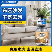 放心家 布艺沙发清洗剂 1瓶装 强力去污渍泡沫清洁剂