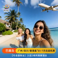 巴厘岛5-6天往返机票含税行李额入住2晚阿雅娜酒店