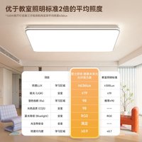雷士照明 智能全屋护眼 11.5-30㎡ 吸顶灯