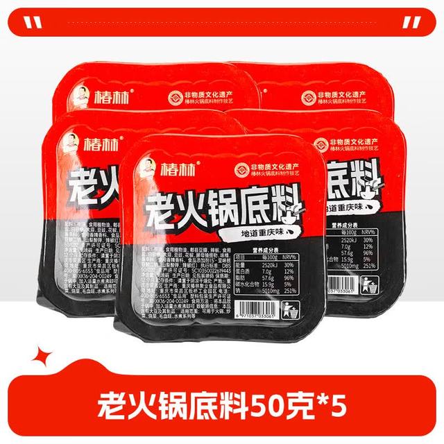 椿林 牛油老火锅底料50g*5袋