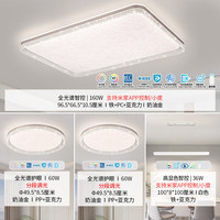 雷士 LED全光谱智能吸顶灯 Ra98 两室两厅/餐吊灯