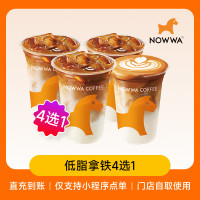 挪瓦咖啡 低脂拿铁4选1(含生椰拿铁) 兑换券