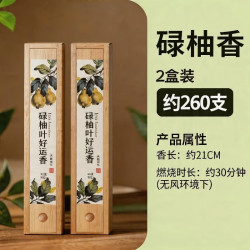 欢西施 天然碌柚叶线香 2盒约260根 实木礼盒