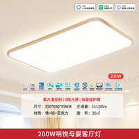 雷士 未来光母婴漫反射吸顶灯 全光谱护眼 200W