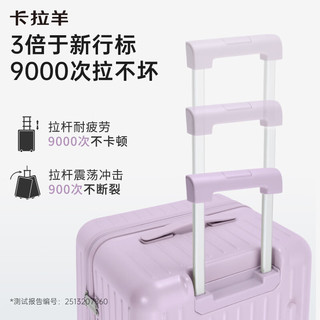 卡拉羊 24英寸 大容量 玉白色 拉杆箱
