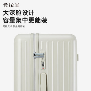 卡拉羊 24英寸 大容量 玉白色 拉杆箱