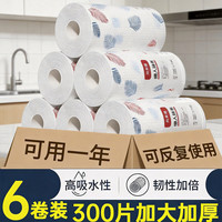 尚美德 懒人抹布厨房用纸巾一次性抹布加大洗碗布吸油纸干湿两用清洁抹布 6卷300片装印花款