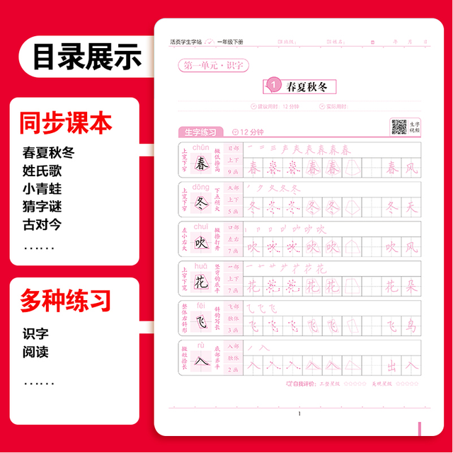 2026秋活页语文练字帖 中小学同步课本练习