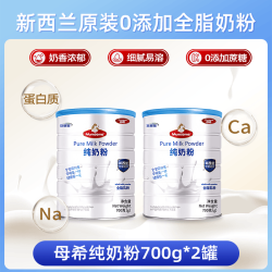 母希 New Zealand 纯奶粉 700g*2罐 中老年高钙无添加生牛乳
